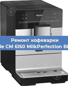 Замена помпы (насоса) на кофемашине Miele CM 6160 MilkPerfection Black в Нижнем Новгороде